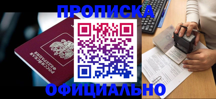 прописка штамп в Назарово